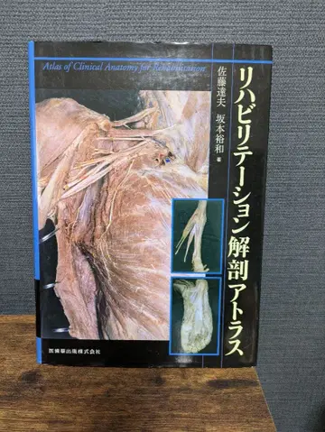 재활 해부학 아틀라스