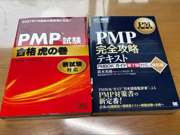 PMP 완전 공략 텍스트 PMP 시험 합격 비법서