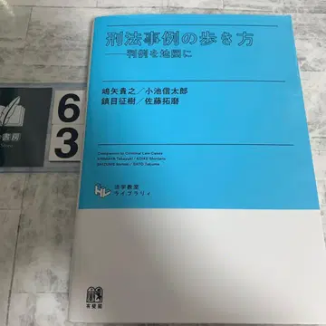 형법 사례 길라잡이