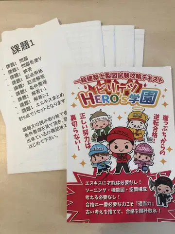 1급 건축사 제도 시험 공략 텍스트 HERO's 학원