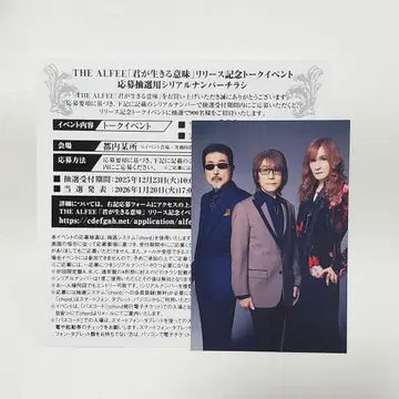 포토 카드 D 응모 전단지 / THE ALFEE 초회 프레스 봉입 특전