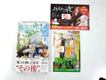 초판/오비/전단지 부속 장송의 프리렌 1권 야마다 츠카사 아베 츠카사