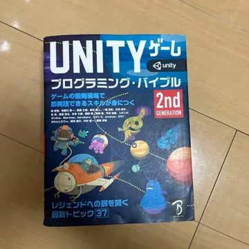 UNITY 게임 프로그래밍 바이블 2nd Generation