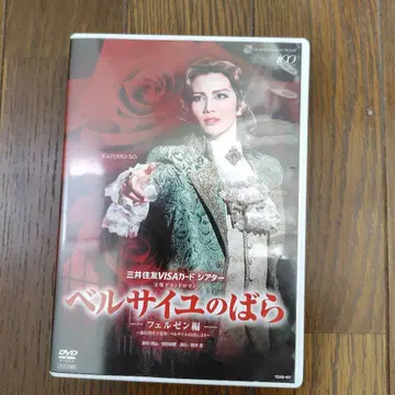 베르사이유의 장미 DVD 2장 세트 -페르젠 편-
