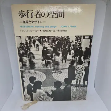 보행자 공간 이론과 디자인