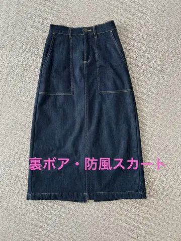 보아 안감 방풍 방한 데님 롱 스커트