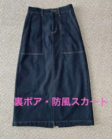 보아 안감 방풍 방한 데님 롱 스커트