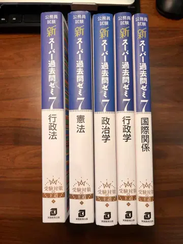 신 슈퍼 기출문제 풀이 7 행정법 헌법 정치학 행정학 국제관계 5권 세트