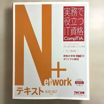 Network+ 텍스트 N10-007 대응