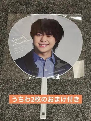 Ssay 아리오카 다이키 부채 Hey! Say! JUMP