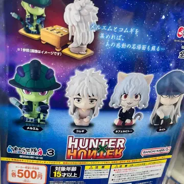 헌터x헌터 앉아대 3 전 4종