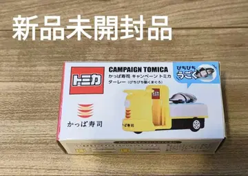 갓파 스시 미개봉 새상품 터렛(팔딱거리는 참치) 캠페인 토미카