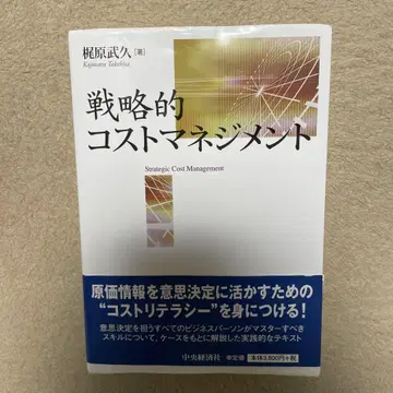 전략적 코스트 매니지먼트