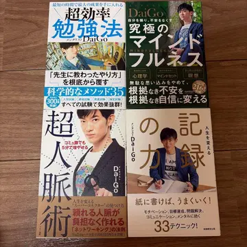 DaiGo 자기계발 서적 4권 세트