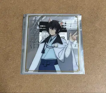 다자이 오사무 난자타운 문호 스트레이독스 클리어 색지