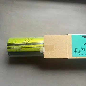 C 요후카시노 우타 포스터 복권 추첨