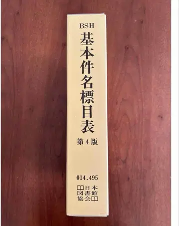 기본 주제명 표목표 제4판