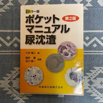 포켓뇨침사 제2판