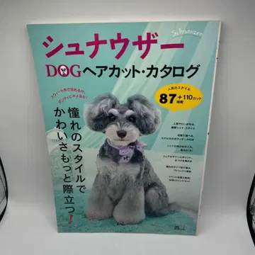 슈나우저 DOG 헤어컷 카탈로그