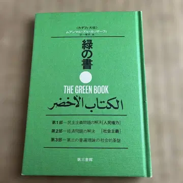 그린의 서 : 알 키타브 알 아프달