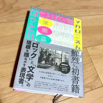 제균 완료 배송비 포함 새상품급 말의 씨앗 마카로니 연필 핫토리 가사집