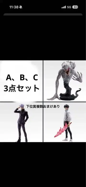 제일복권 극장판 주술회전 0 A.B.C상 피규어 세트+D상~하위상