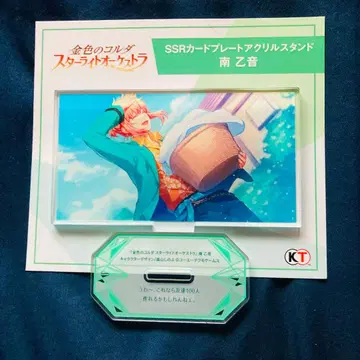 스타오케 미나미 오토네 아크릴 스탠드