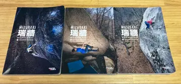 미즈가키 볼더링 가이드 3권 세트