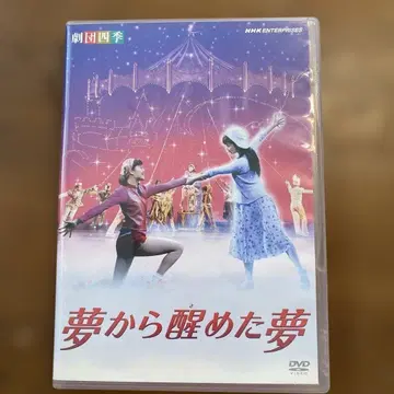 극단 사계절 꿈에서 깨어난 꿈 DVD