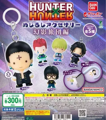 HUNTER x HUNTER 메지루시 액세서리 환영여단 편