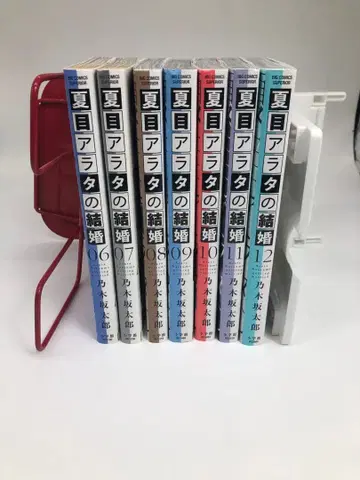 나츠메 아라타의 결혼 6~12권 세트