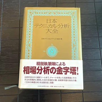 일본 테크니컬 분석 대전