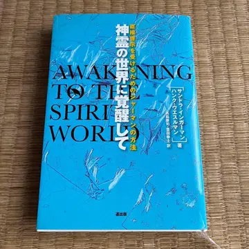 신령의 세계에 각성하여: 직접 계시를 받기 위한 샤먼의 방법