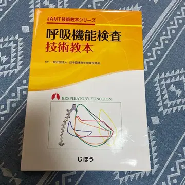 호흡 기능 검사 기술 교본