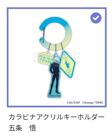 주술회전 팬파레 복권 고죠 사토루 아크릴 키링