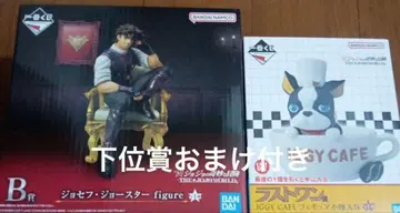 제일복권 죠죠 B상 라스트원상 피규어 세트 조셉 이기