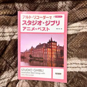 스튜디오 지브리 애니메이션 베스트 악보 채보 스코어 알토 리코더