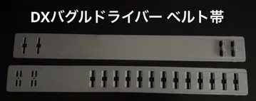 DX 버글 드라이버 벨트 오비 가면라이더 이그제이드