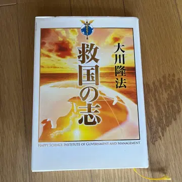 구국의 뜻 오카와 류호 저