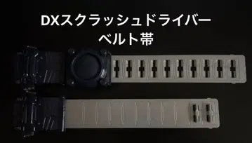 DX 크러쉬 드라이버 벨트 오비 가면라이더 빌드