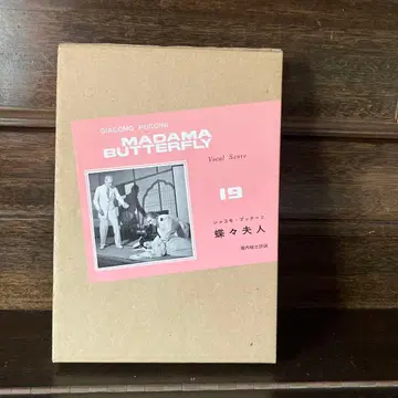 [ 미사용 ] 오페라 [ 나비 부인 ] 피아노 반주 스코어 악보