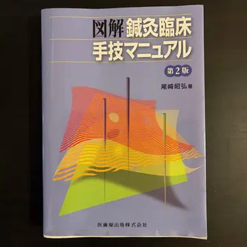 [ 도해 침구 임상 수기 매뉴얼 ]