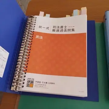 사법서사 시험 기출문제집 전 과목 [ 바인더 포함 ]