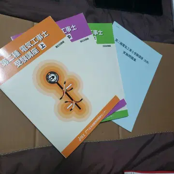 제2종 전기공사기사 수험 강좌 2022년판