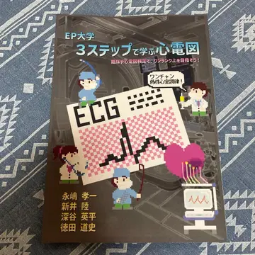 EP 대학 3단계로 배우는 심전도