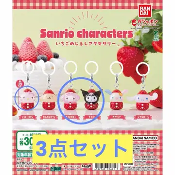 산리오 딸기 메지루시 액세서리 3종 세트