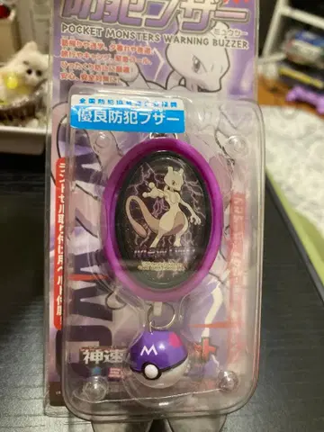 포켓몬스터 방범 경보기 뮤츠