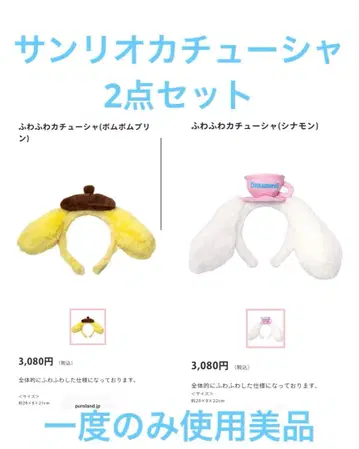 산리오 시나몬 폼폼푸딩 복슬복슬 머리띠