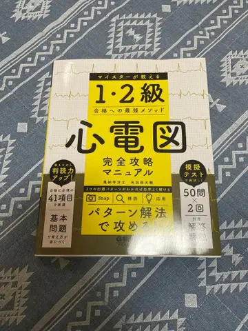 1 2급 심전도 완전 공략 매뉴얼
