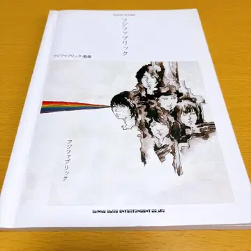 후지패브릭 [ 후지패브릭 ] 밴드스코어 악보